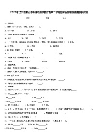 2023年辽宁省鞍山市海城市数学四年级第二学期期末质量跟踪监视模拟试题含解析