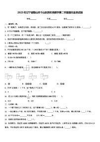 2023年辽宁省鞍山市千山区四年级数学第二学期期末监测试题含解析