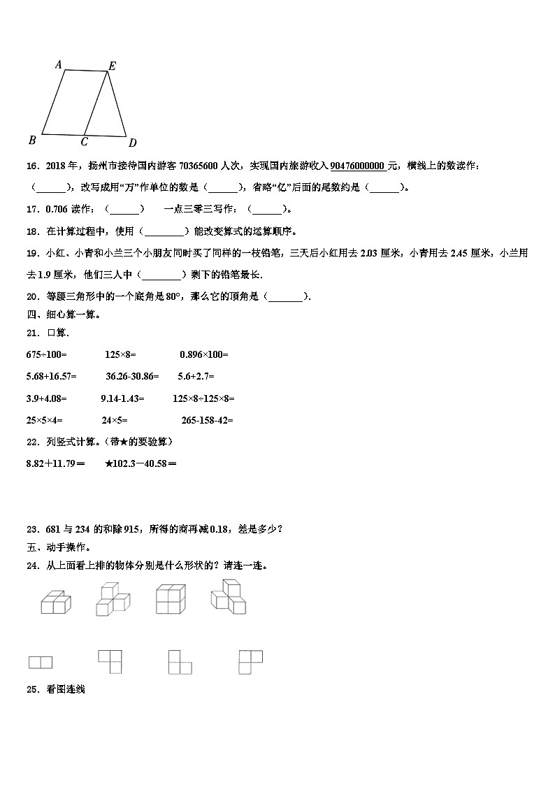 2023年辽宁省鞍山市千山区四年级数学第二学期期末监测试题含解析第2页