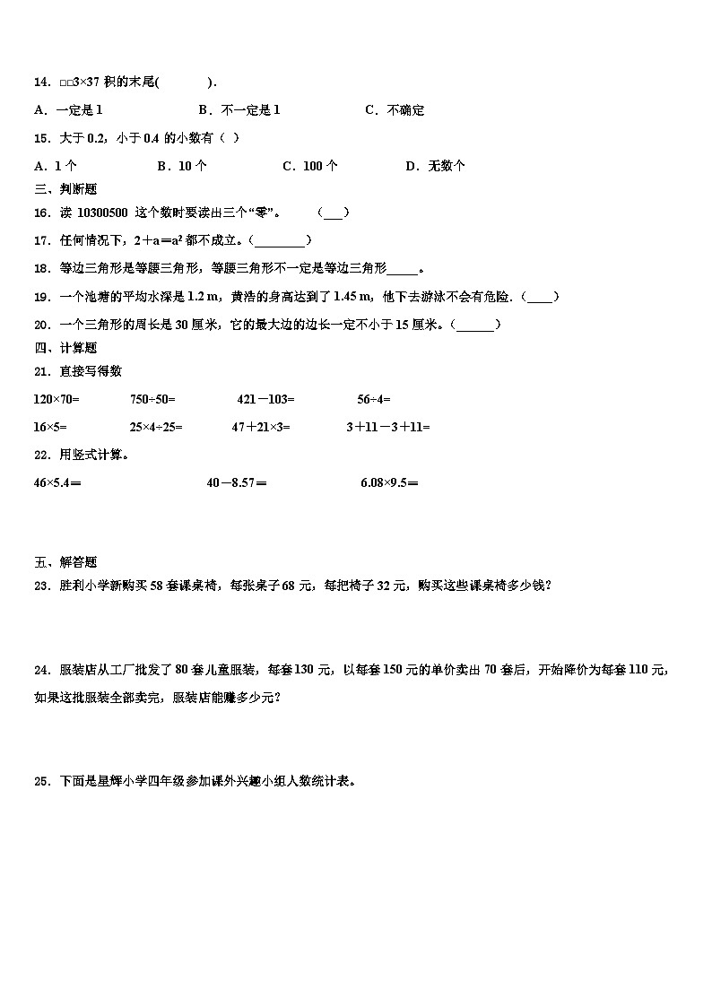 2023年辽宁省本溪市南芬区数学四年级第二学期期末经典试题含解析第2页