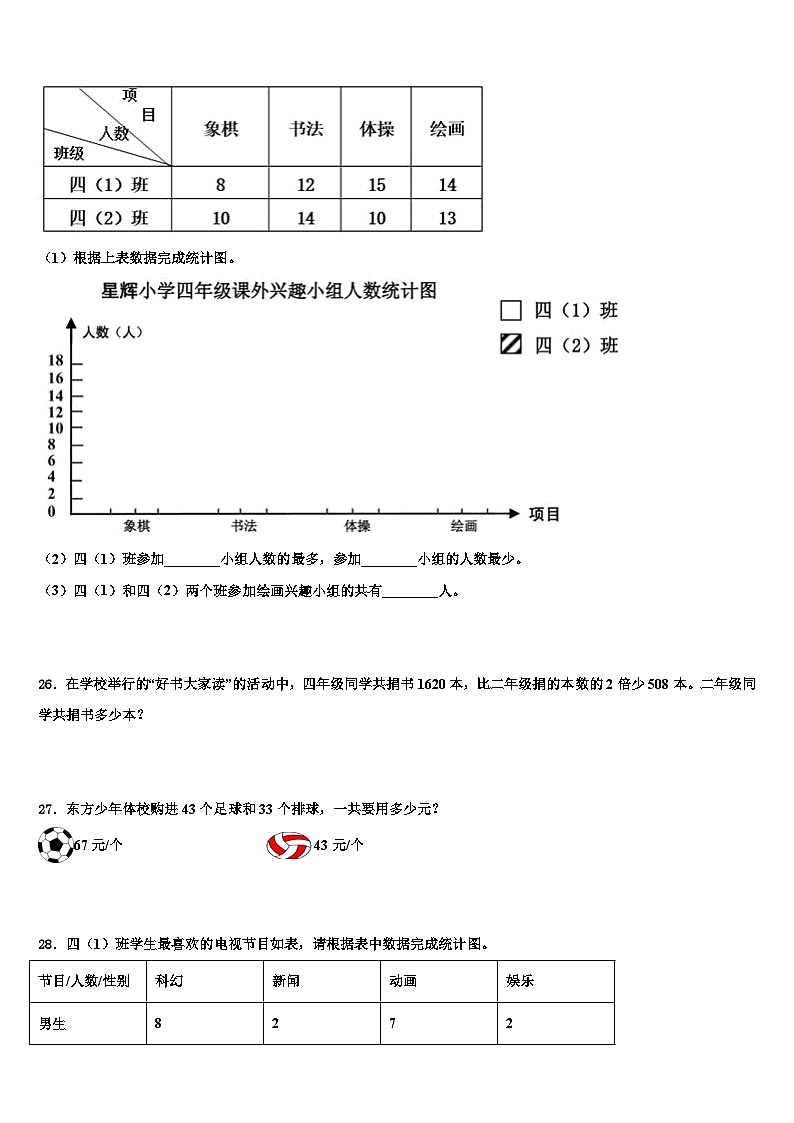 2023年辽宁省本溪市南芬区数学四年级第二学期期末经典试题含解析第3页