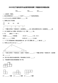 2023年辽宁省本溪市平山区数学四年级第二学期期末统考模拟试题含解析