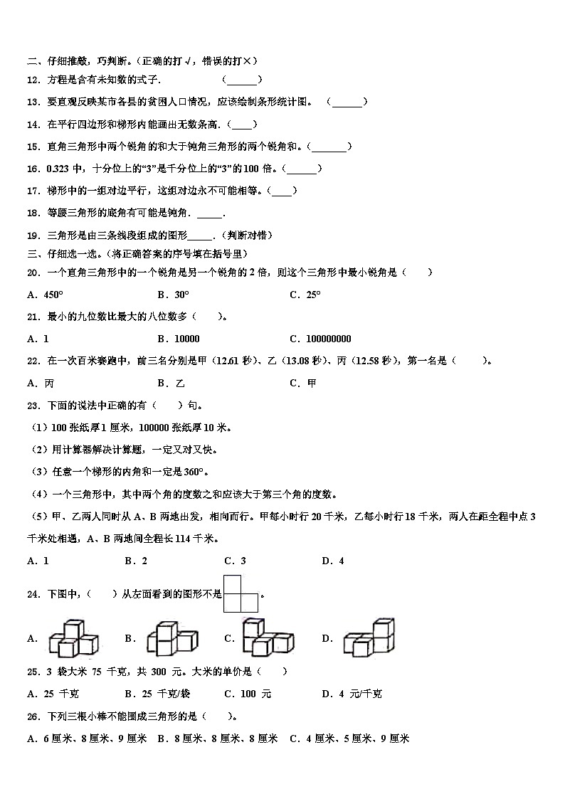 2023年辽宁省本溪市平山区数学四年级第二学期期末统考模拟试题含解析第2页