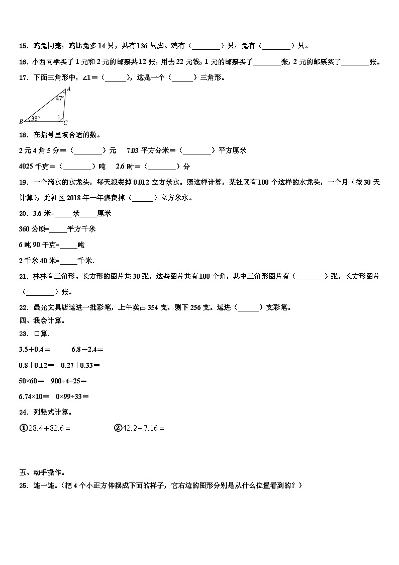 2023年辽宁省朝阳市数学四年级第二学期期末考试试题含解析02
