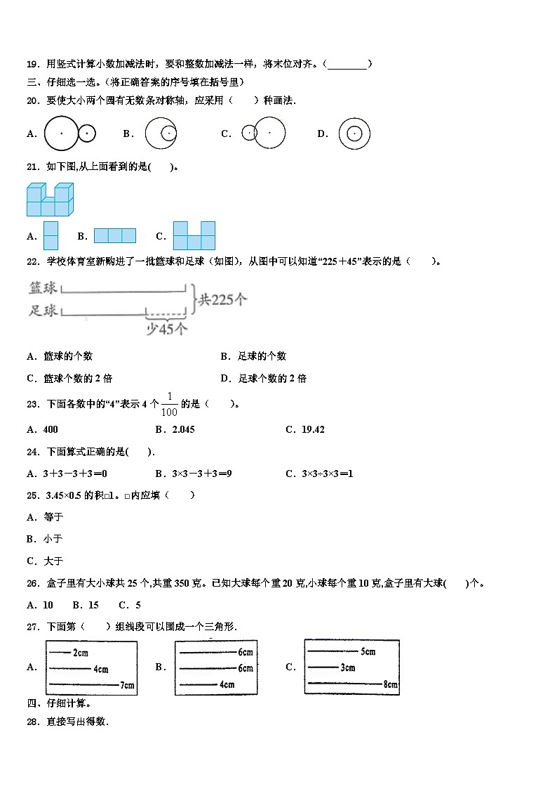 2023年辽宁省大连市华家小学数学四年级第二学期期末考试模拟试题含解析02