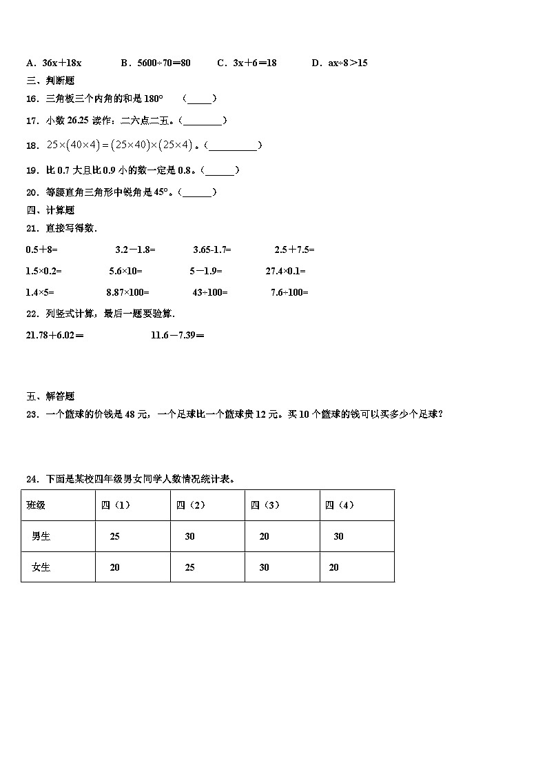 2023年辽宁省大连市明星小学数学四年级第二学期期末达标测试试题含解析第2页