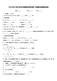 2023年辽宁省大连市长海县数学四年级第二学期期末调研模拟试题含解析