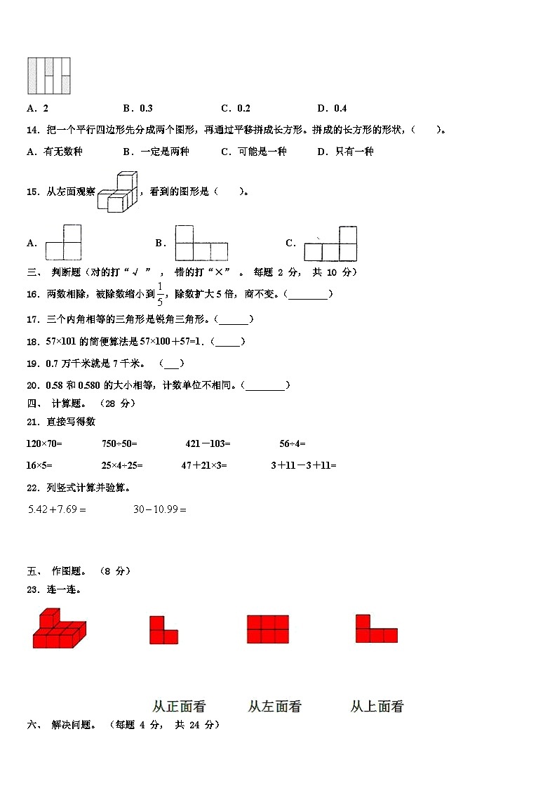 2023年辽宁省大连市长海县数学四年级第二学期期末调研模拟试题含解析第2页