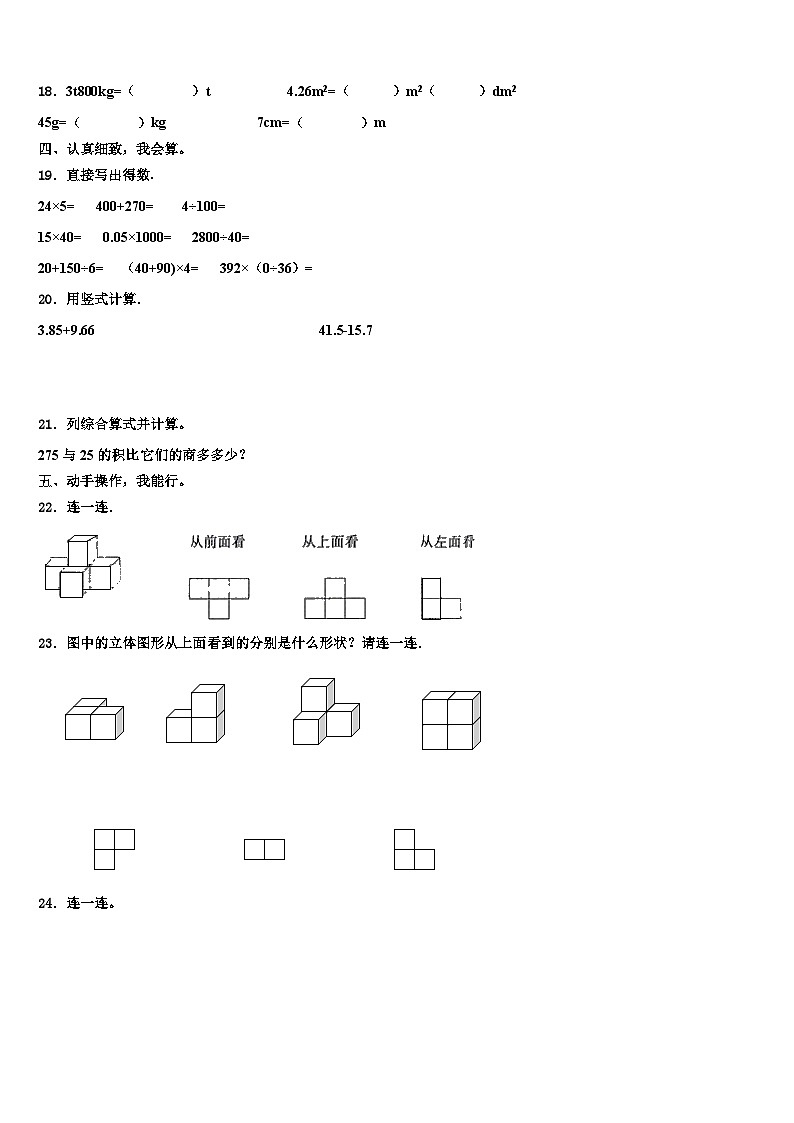 2023年辽宁省抚顺市东洲区数学四下期末经典模拟试题含解析第2页