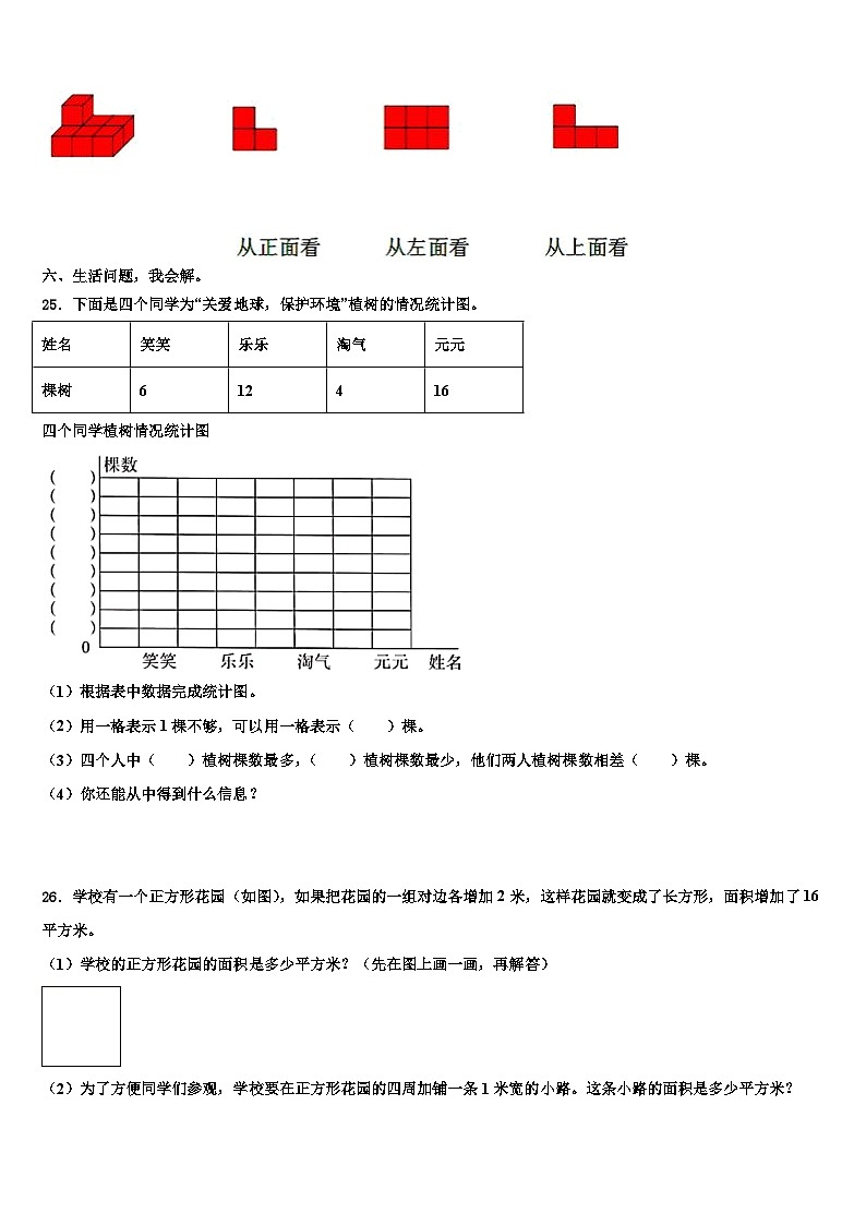 2023年辽宁省抚顺市东洲区数学四下期末经典模拟试题含解析第3页