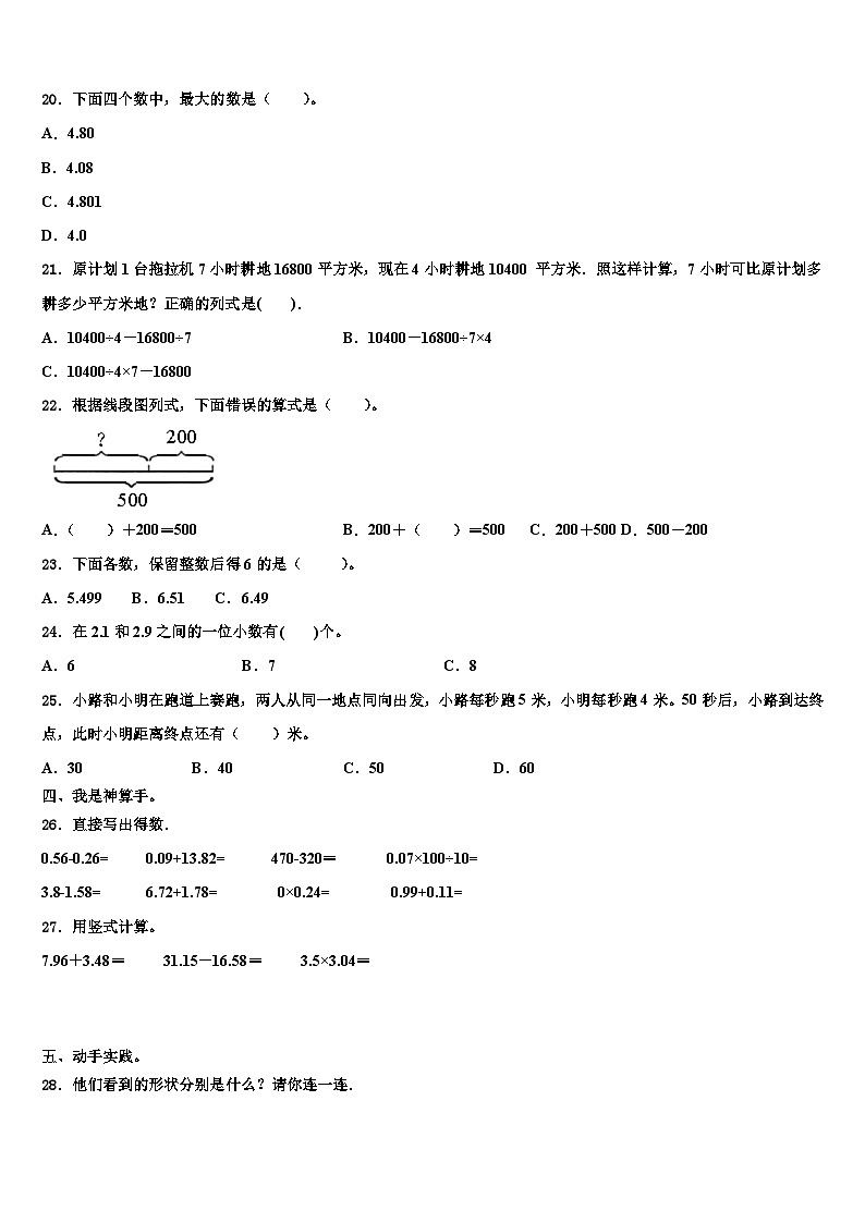 2023年辽宁省抚顺市数学四年级第二学期期末经典模拟试题含解析第2页