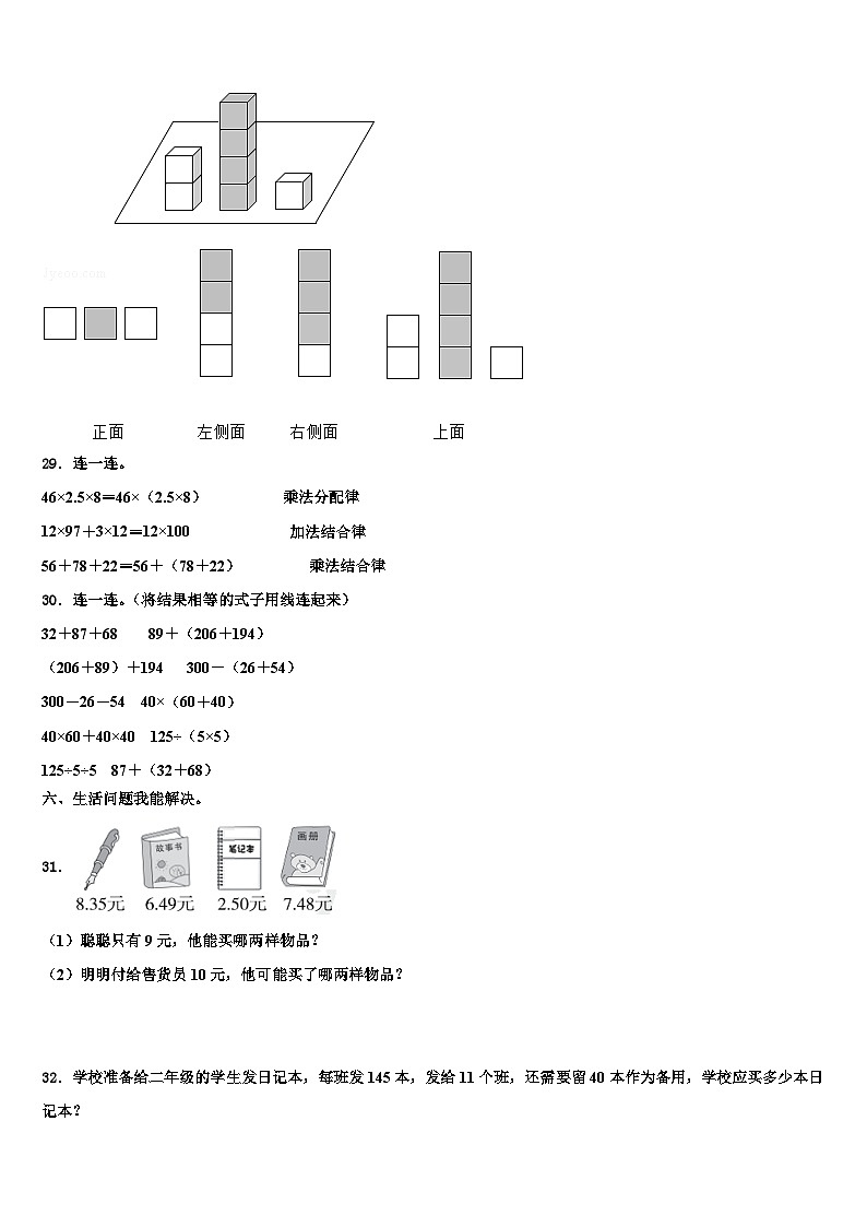 2023年辽宁省抚顺市数学四年级第二学期期末经典模拟试题含解析第3页