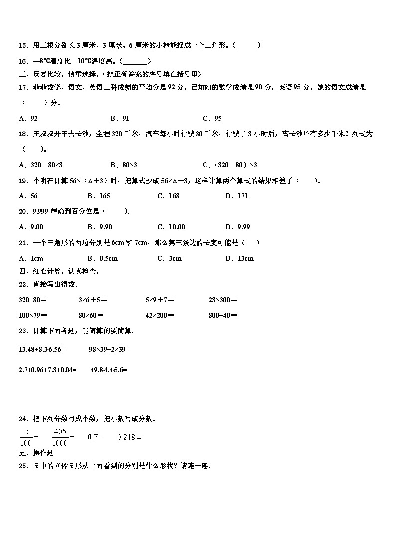 2023年辽宁省抚顺市顺城区数学四年级第二学期期末教学质量检测模拟试题含解析02