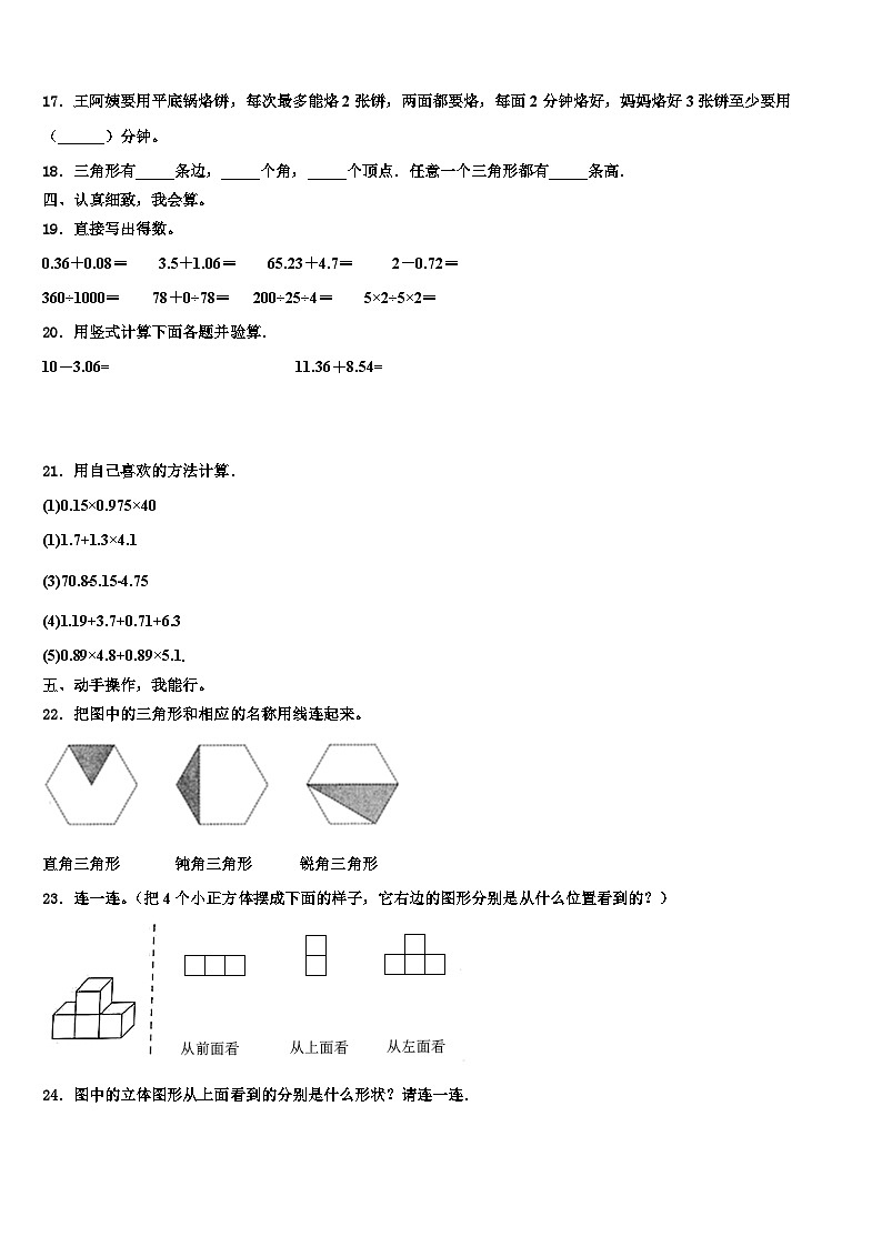 2023年辽宁省阜新市清河门区数学四下期末教学质量检测试题含解析02