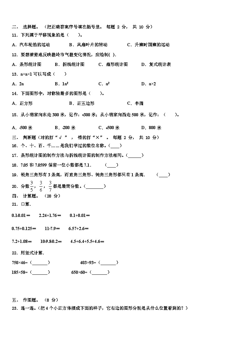 2023年辽宁省锦州市凌海市数学四下期末检测试题含解析02