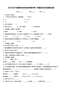 2023年辽宁省锦州市凌河区四年级数学第二学期期末综合测试模拟试题含解析