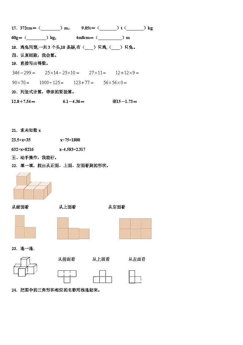 2023年辽宁省锦州市凌河区四年级数学第二学期期末综合测试模拟试题含解析第2页