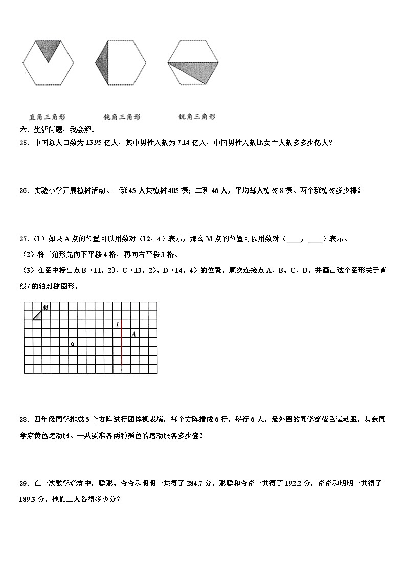 2023年辽宁省锦州市凌河区四年级数学第二学期期末综合测试模拟试题含解析第3页