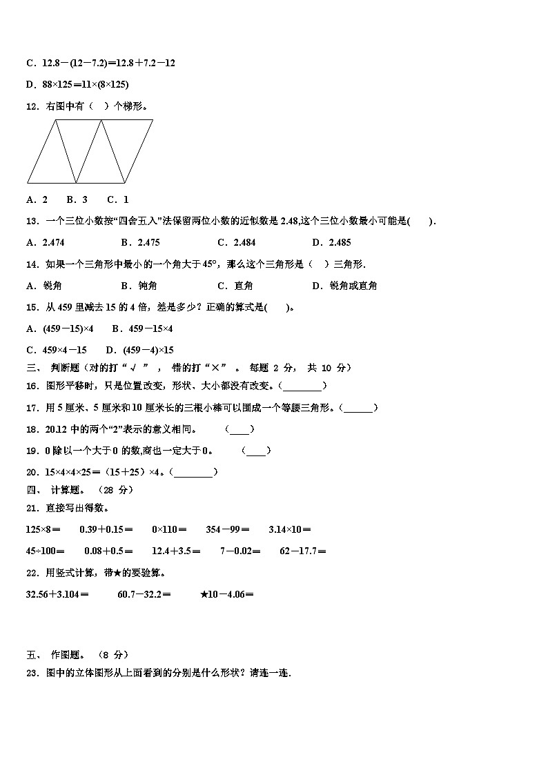 2023年辽宁省辽阳市白塔区数学四下期末监测模拟试题含解析02