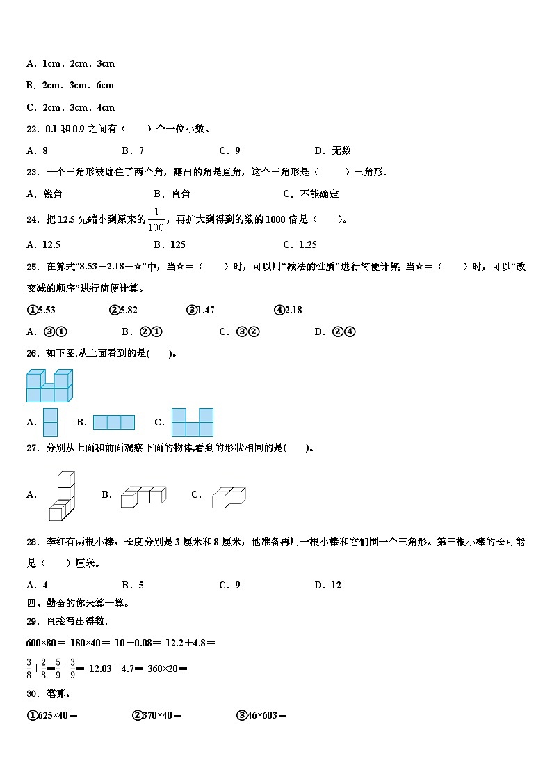 2023年辽宁省沈阳市大东区数学四下期末监测模拟试题含解析02