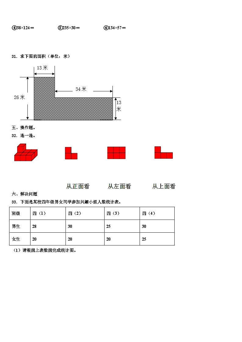 2023年辽宁省沈阳市大东区数学四下期末监测模拟试题含解析03