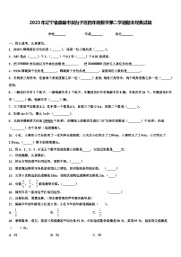 2023年辽宁省盘锦市双台子区四年级数学第二学期期末经典试题含解析