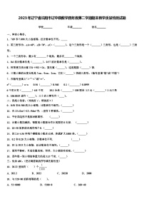 2023年辽宁省沈阳市辽中县数学四年级第二学期期末教学质量检测试题含解析