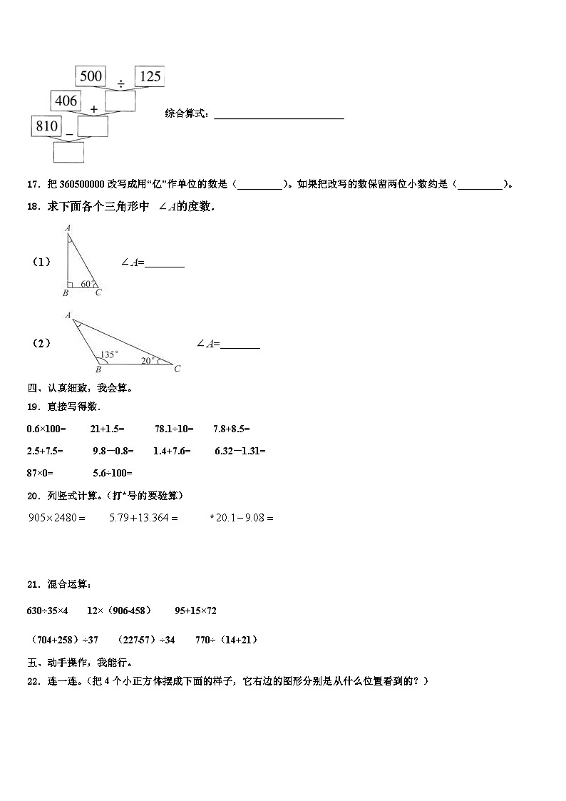 2023年辽宁省沈阳市沈北新区数学四年级第二学期期末质量检测试题含解析第2页