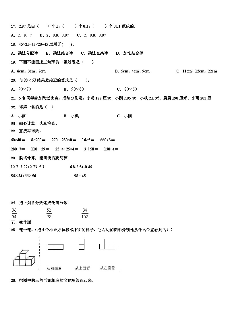 2023年辽宁省沈阳市铁西区数学四下期末考试试题含解析第2页