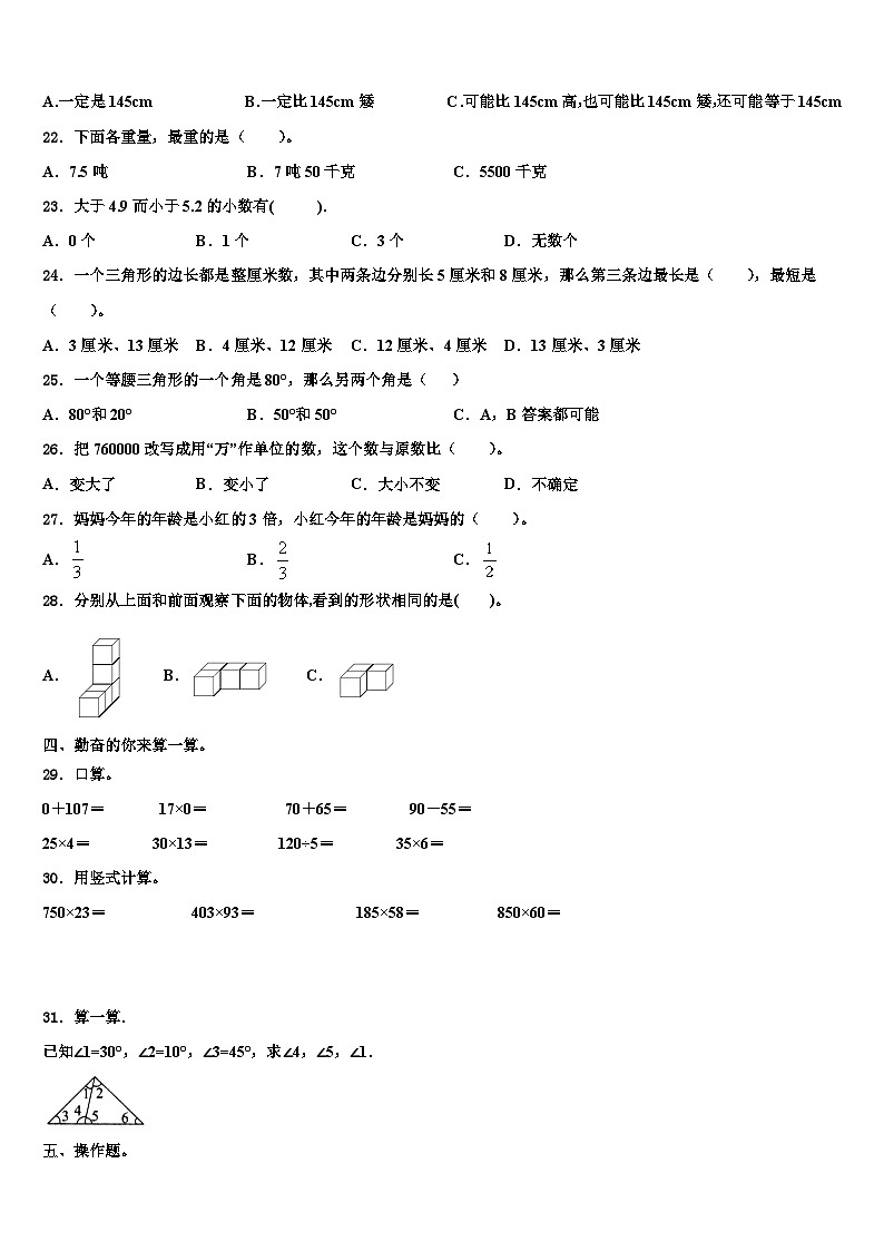 2023年辽宁省营口市鲅鱼圈区数学四下期末考试模拟试题含解析第2页