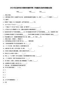 2023年辽源市东丰县四年级数学第二学期期末达标检测模拟试题含解析