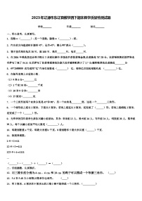 2023年辽源市东辽县数学四下期末教学质量检测试题含解析