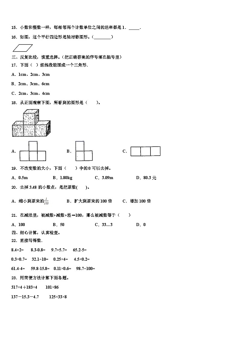 2023年辽源市东辽县数学四下期末教学质量检测试题含解析02