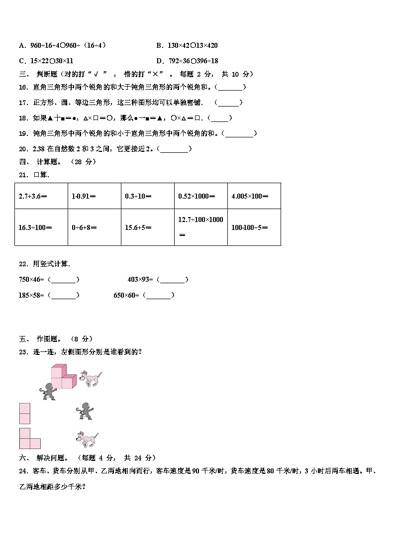 2023年那曲地区安多县数学四下期末考试模拟试题含解析第2页