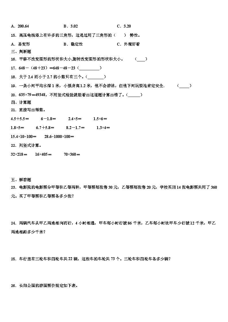 2023年那曲地区四年级数学第二学期期末达标检测模拟试题含解析02