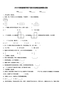 2023年那曲县数学四下期末质量跟踪监视模拟试题含解析