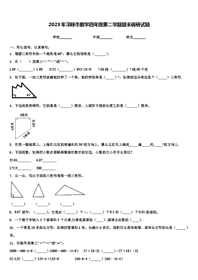 2023年邛崃市数学四年级第二学期期末调研试题含解析第1页