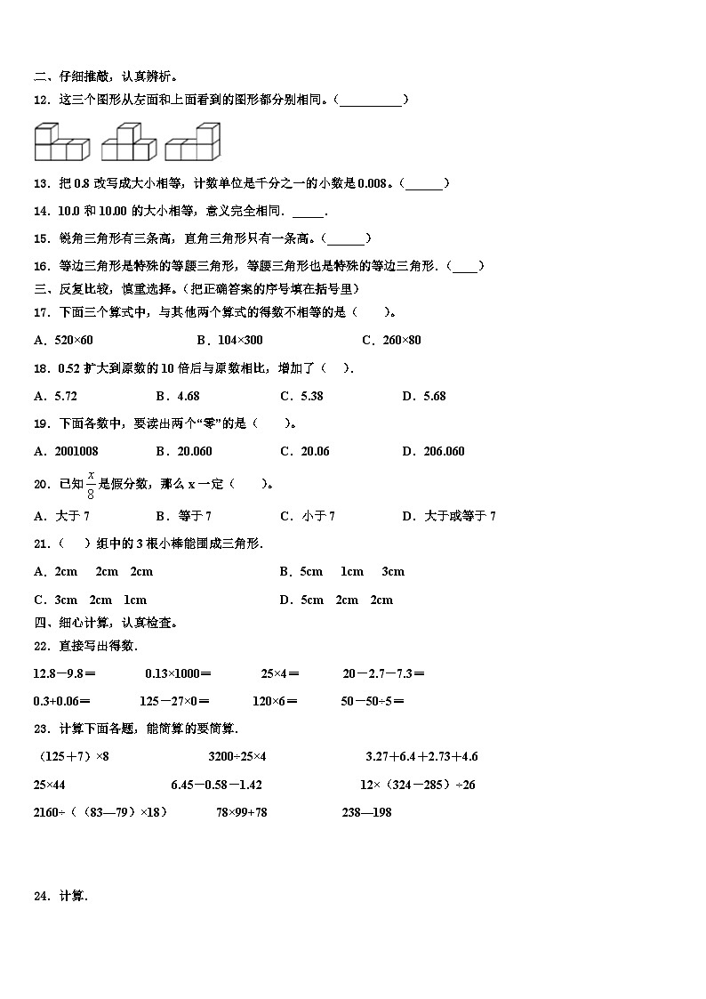 2023年邛崃市数学四年级第二学期期末调研试题含解析第2页
