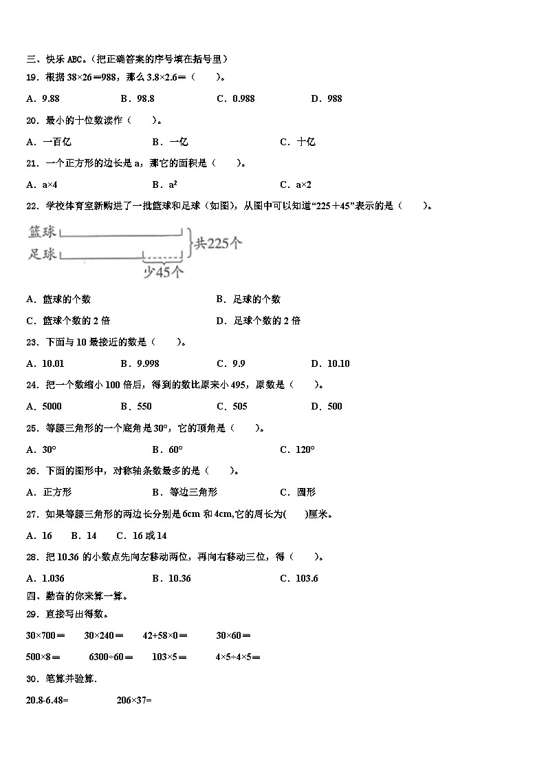 2023年邵阳市大祥区数学四下期末联考模拟试题含解析02