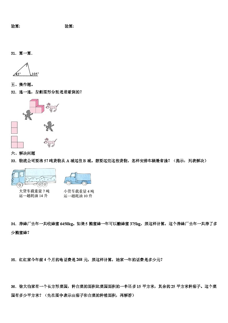 2023年邵阳市大祥区数学四下期末联考模拟试题含解析03
