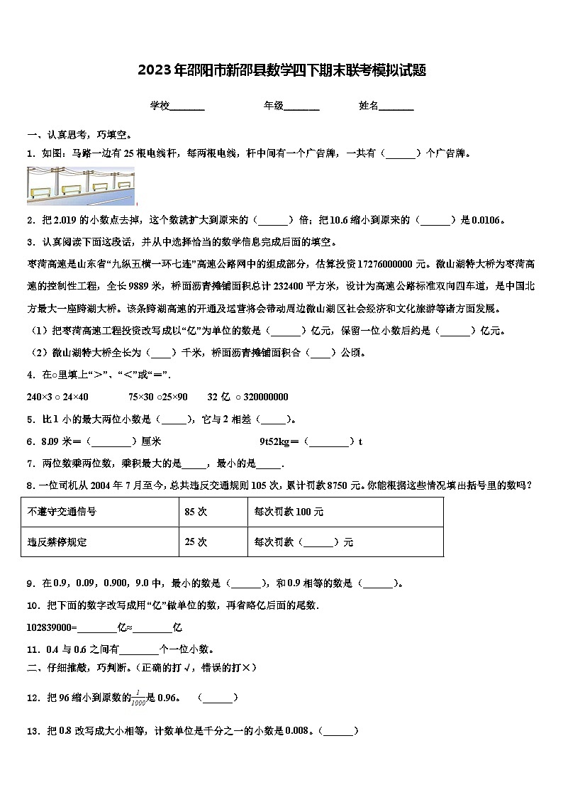 2023年邵阳市新邵县数学四下期末联考模拟试题含解析第1页