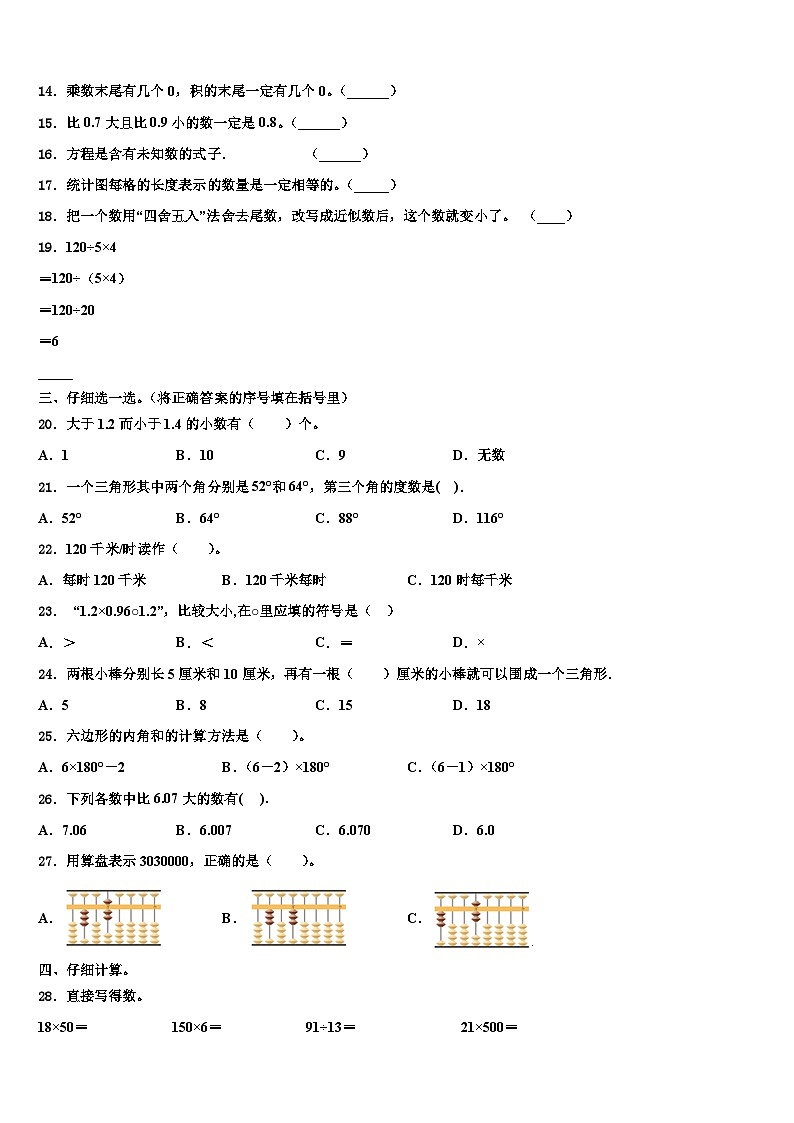 2023年邵阳市新邵县数学四下期末联考模拟试题含解析第2页