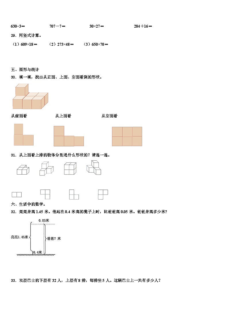 2023年邵阳市新邵县数学四下期末联考模拟试题含解析第3页