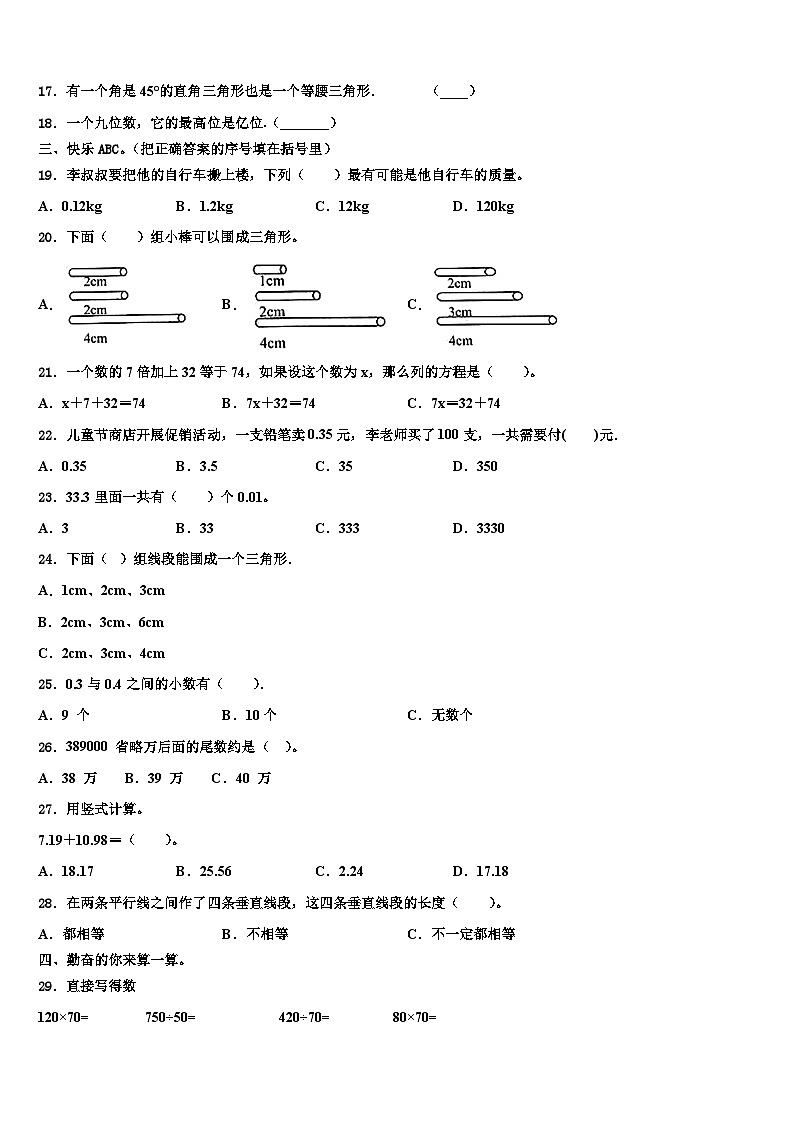 2023年通河县数学四下期末联考试题含解析第2页
