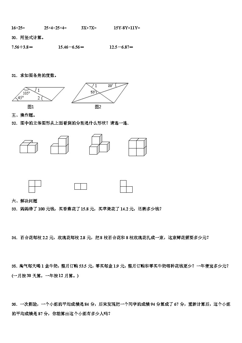 2023年通河县数学四下期末联考试题含解析第3页