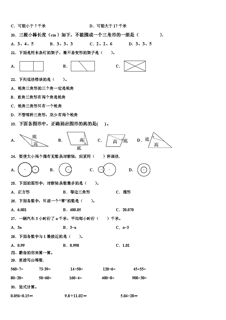 2023年遂宁市射洪县数学四下期末复习检测试题含解析第2页