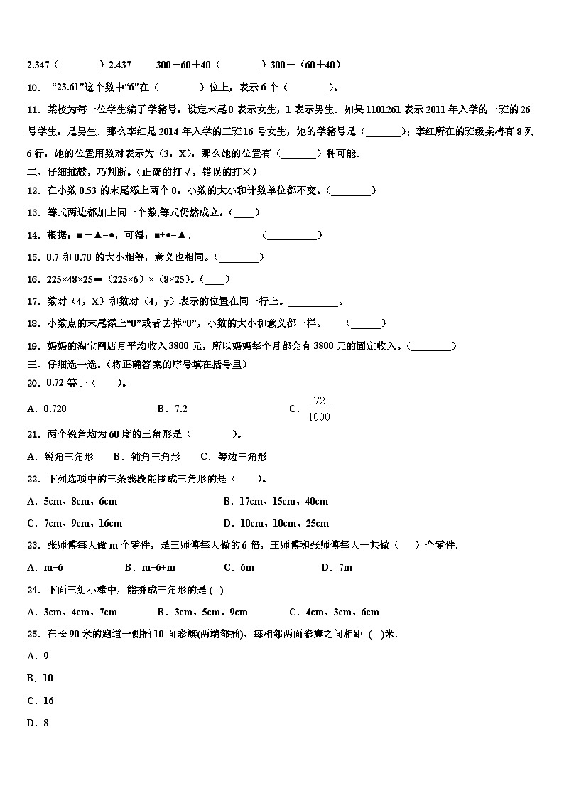 2023年通化市二道江区四年级数学第二学期期末统考模拟试题含解析第2页