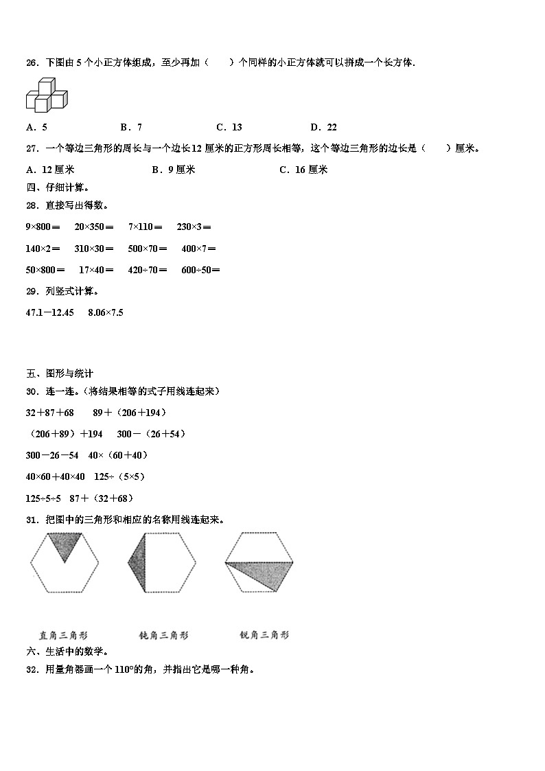 2023年通化市二道江区四年级数学第二学期期末统考模拟试题含解析第3页