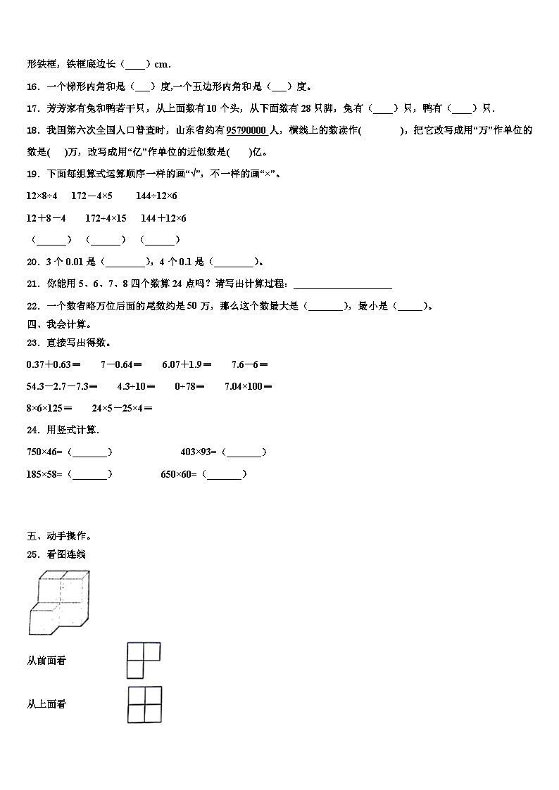 2023年通化市集安市数学四下期末教学质量检测试题含解析第2页