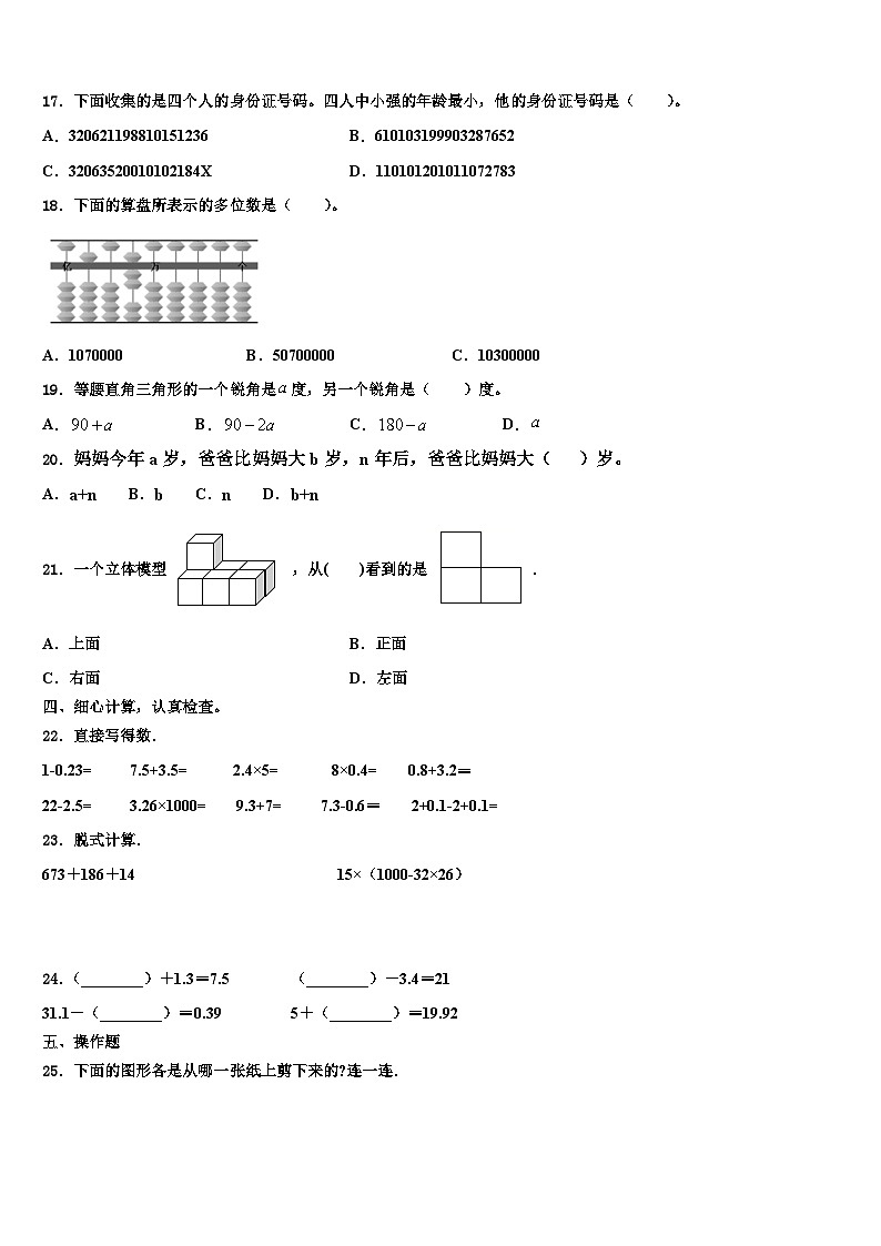 2023年通辽市数学四年级第二学期期末经典模拟试题含解析第2页
